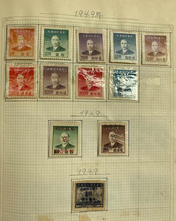 收購1949中華民國郵票
